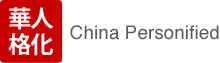 chinapersonifiedlogo_small