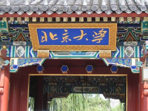 http://english.pku.edu.cn/images/content/2011/20110327011139084575.jpg