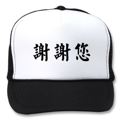 http://rlv.zcache.com/chinese_symbol_for_thank_you_hat-p148923002075415953enxqz_400.jpg
